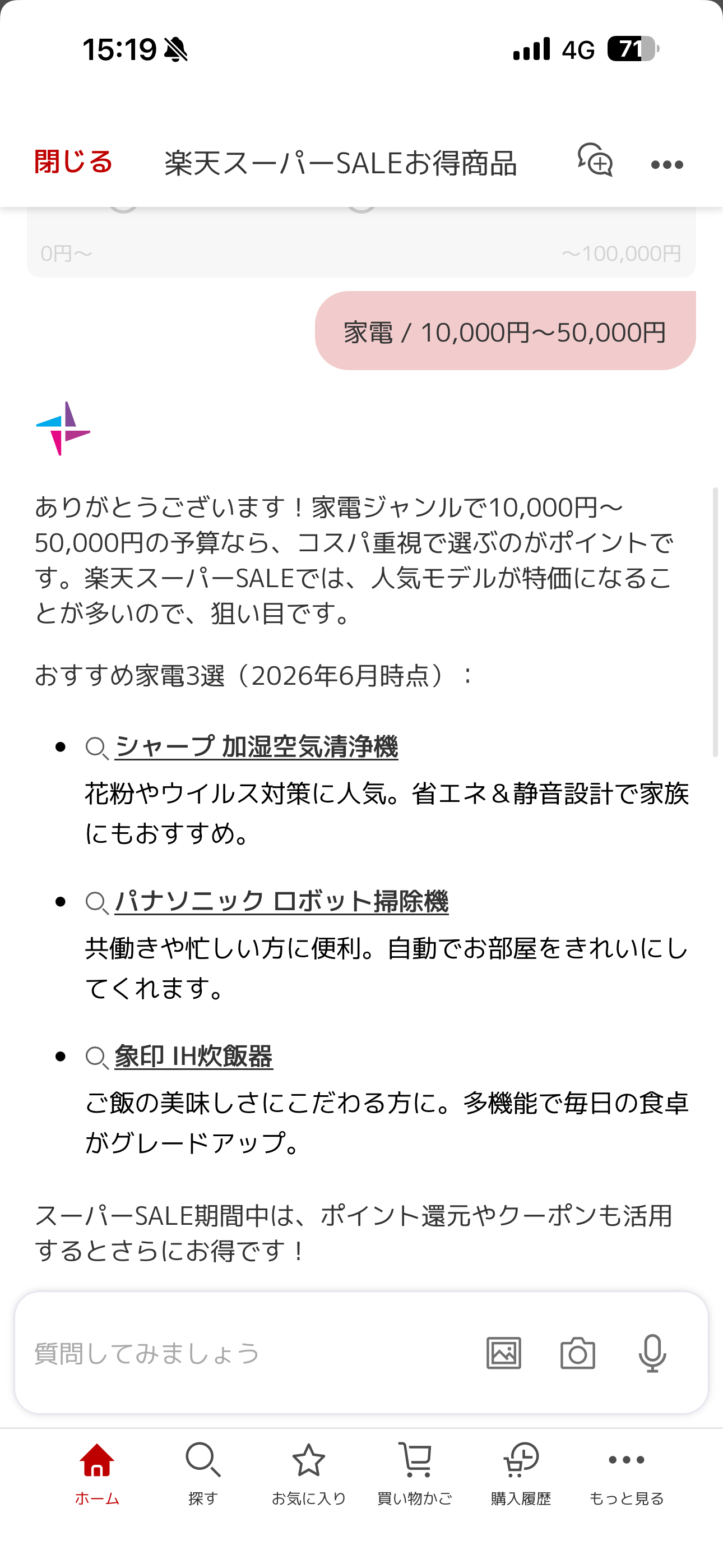 楽天市場 iOS Rakuten AI ios-06.PNG